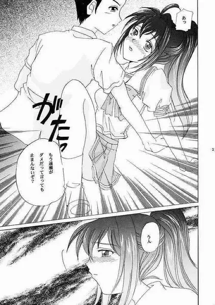 [Yuunyan] Eien No Koku Fhentai - Page 20
