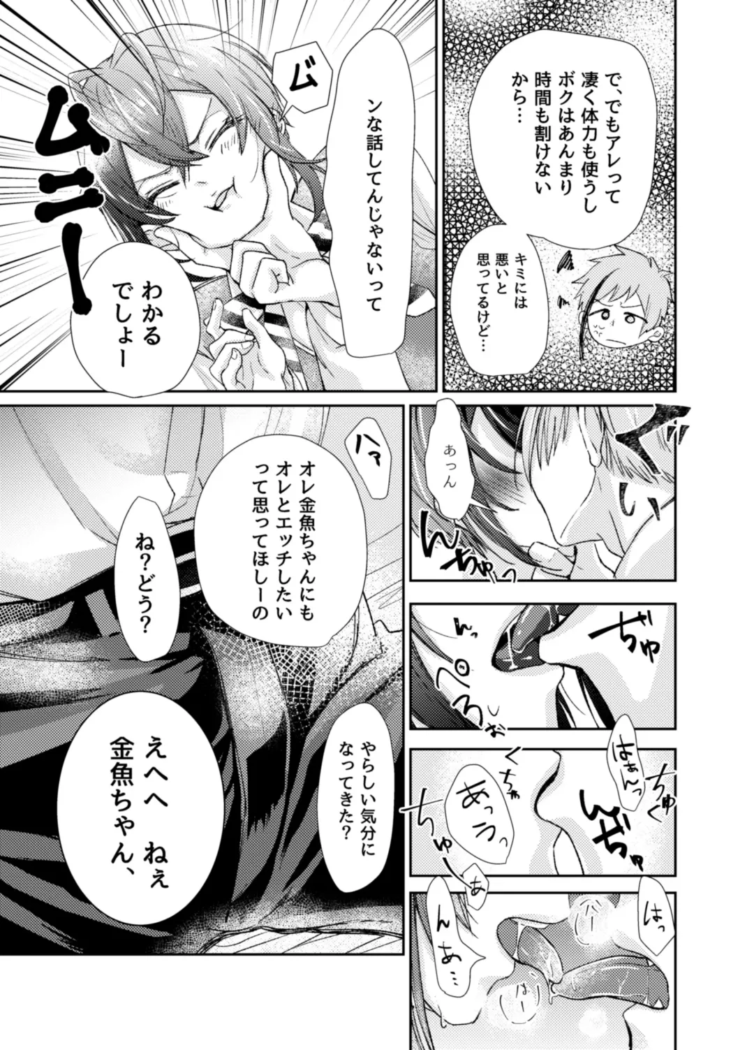 Kingyo-chan tte Seiyoku Nai no? Fhentai.net - Page 14