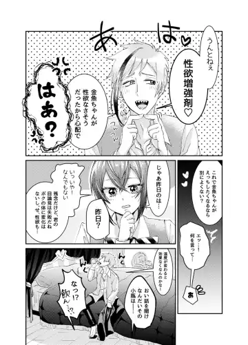 Kingyo-chan tte Seiyoku Nai no? Fhentai.net - Page 11