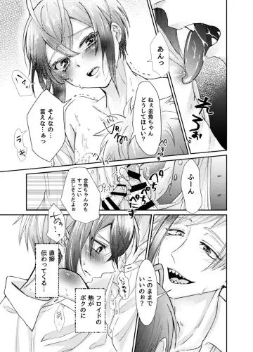 Kingyo-chan tte Seiyoku Nai no? Fhentai.net - Page 18