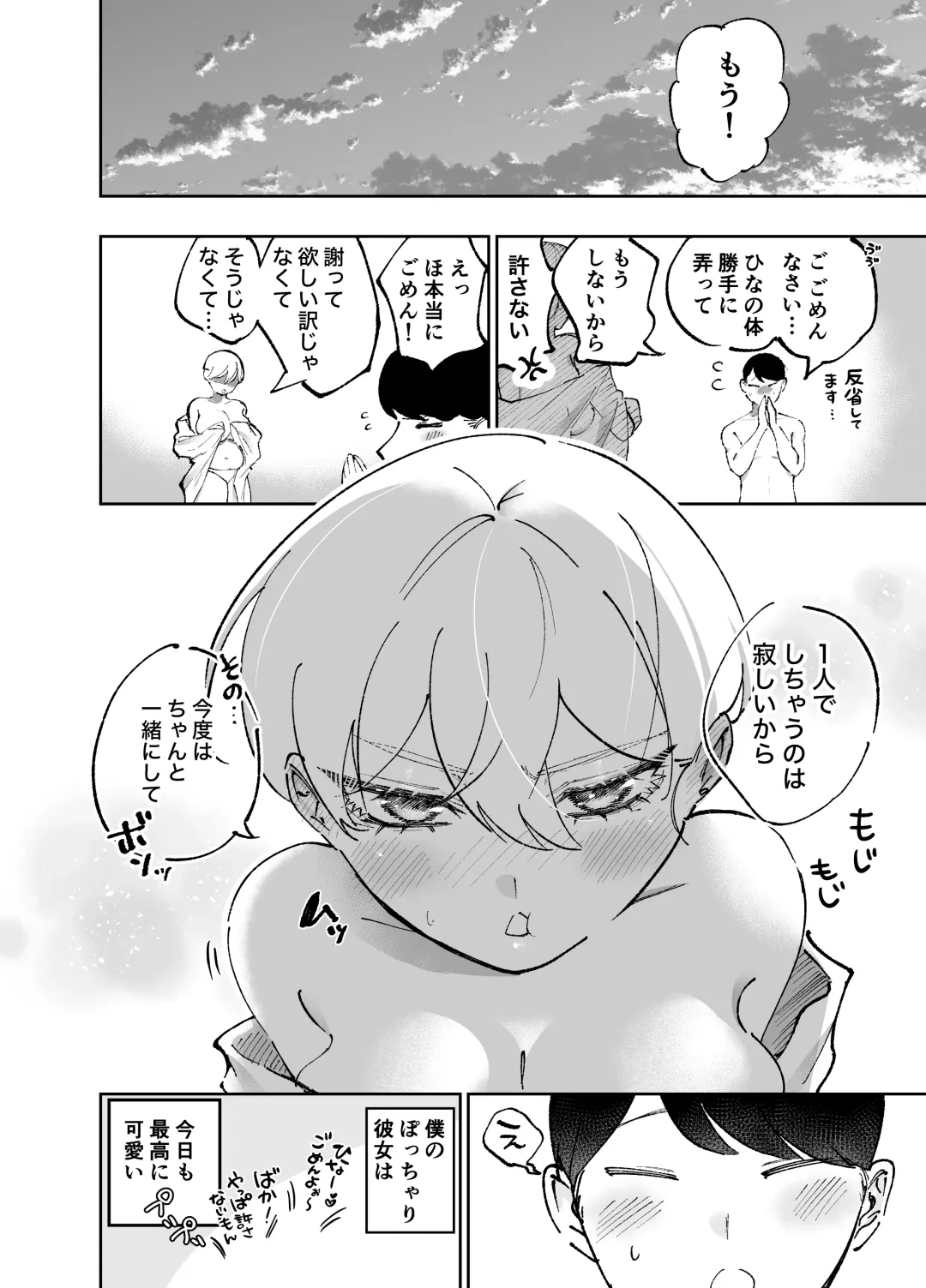 [Terano Haruma] Hito o Dame ni Suru Pocchari Gal  Kanojo to Amaama Asedaku SEX Fhentai - Page 28