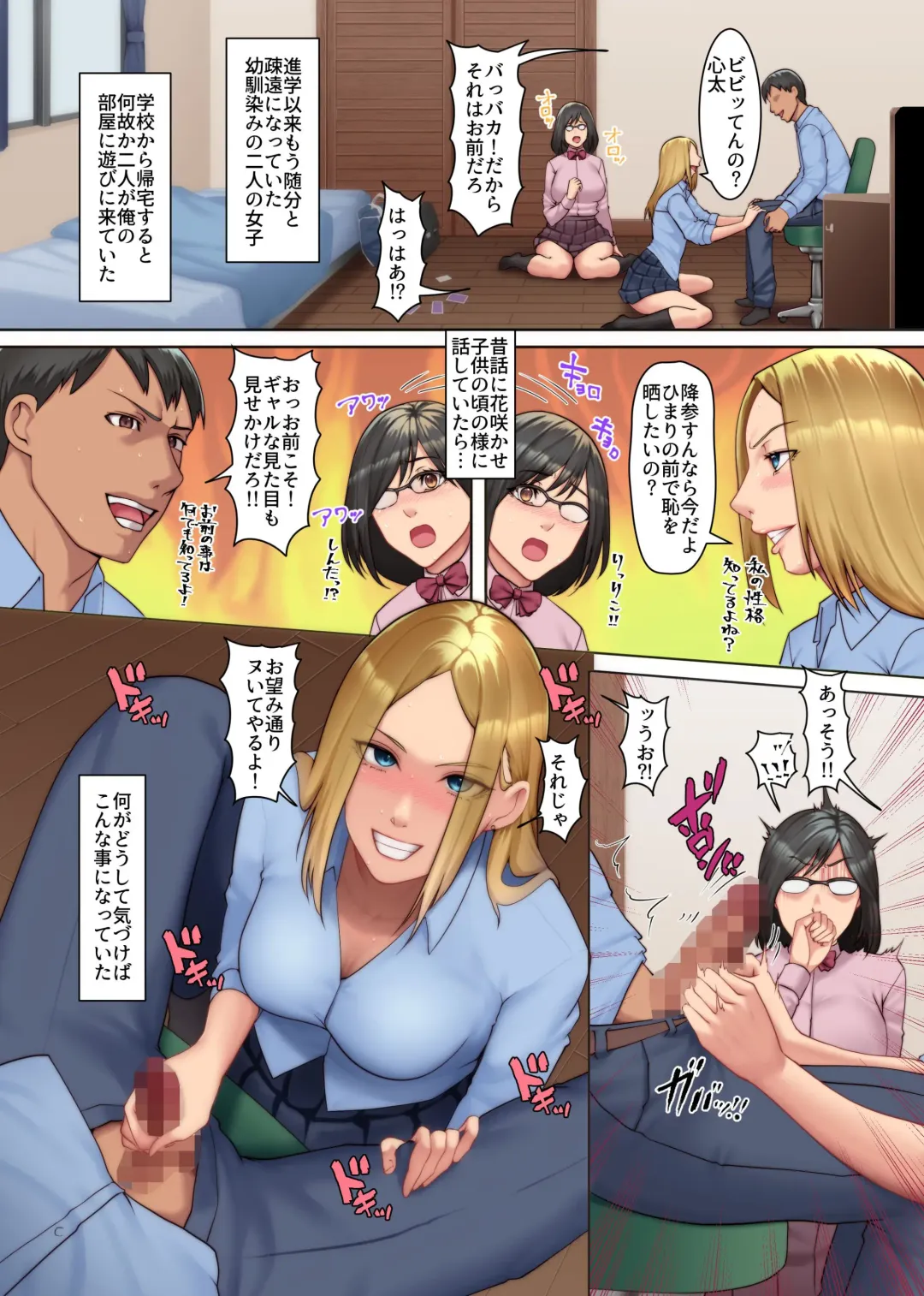 [Big.g] Osananajimi no Gal to Meganekko to Nakadashi Sex ni Oboreta Hi Soen ni Natteta Osananajimi-tachi no Seichou Shita Karada o Mae ni... Fhentai - Page 3