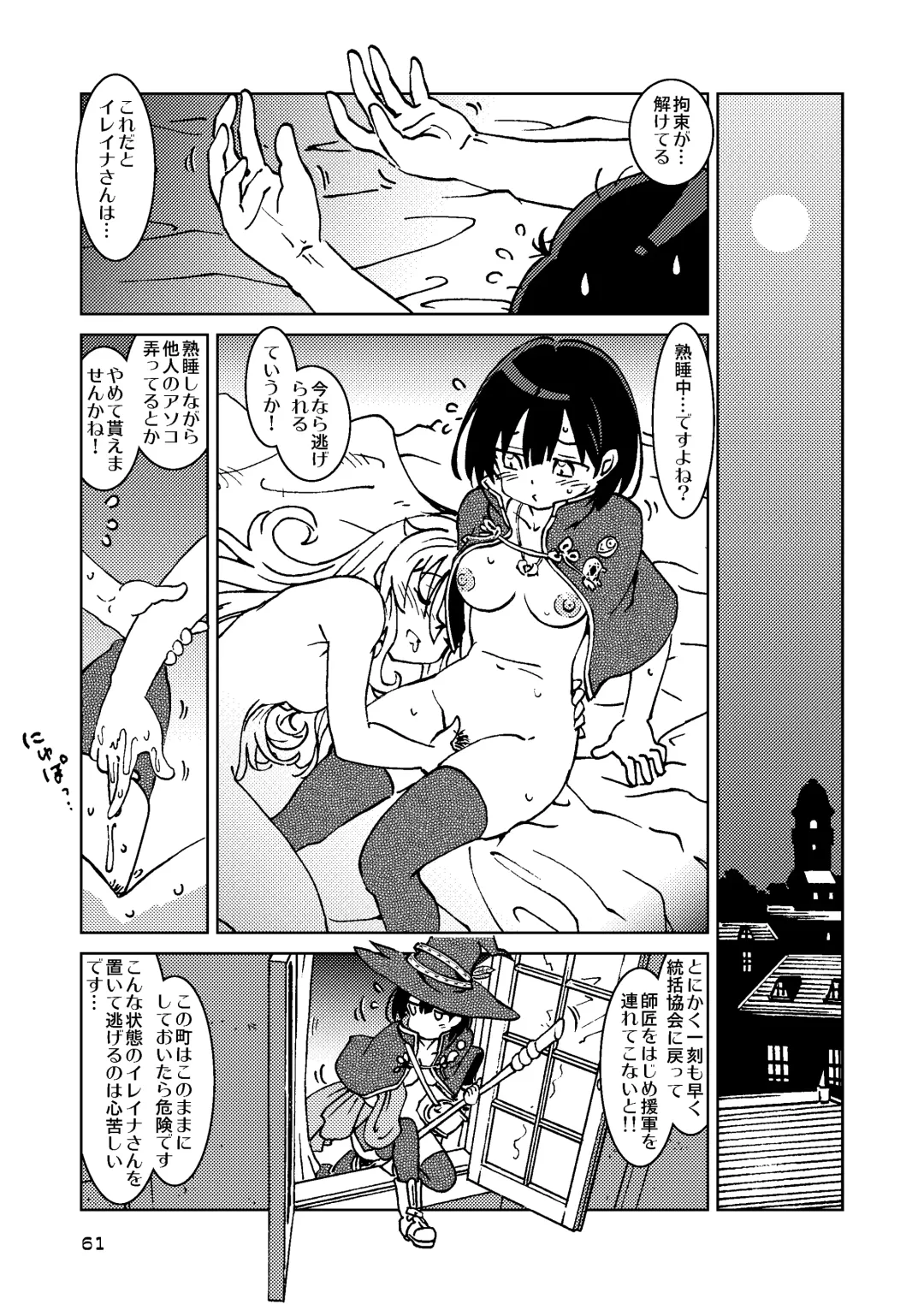 [Madako] Tabitabi Nikki ni wa Shirusenakatta Koto. Soushuuhen 1 -Kodomo darake no Machi Hen- Fhentai.net - Page 61