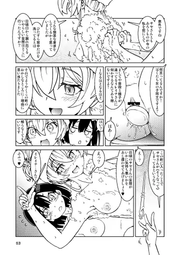 [Madako] Tabitabi Nikki ni wa Shirusenakatta Koto. Soushuuhen 1 -Kodomo darake no Machi Hen- Fhentai.net - Page 53