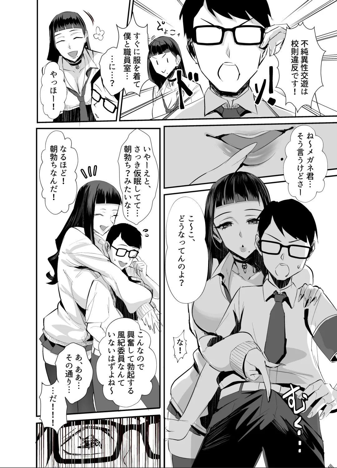 [Chinetsu] Kuppuku ~Fuuki Iinchou wa Odosarete Netorarete...~ (decensored) Fhentai.net - Page 10