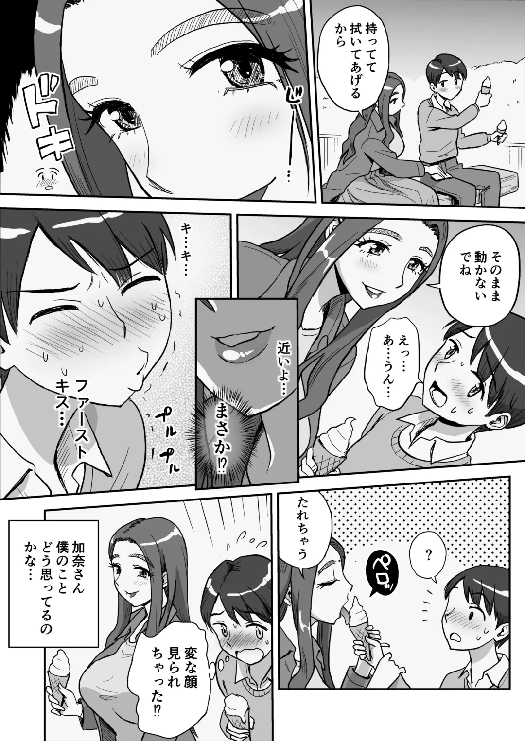 [Tadano Kushami] 1-nchi Dake no Mama ~Futari dake no Himitsu ne?~ Fhentai - Page 11