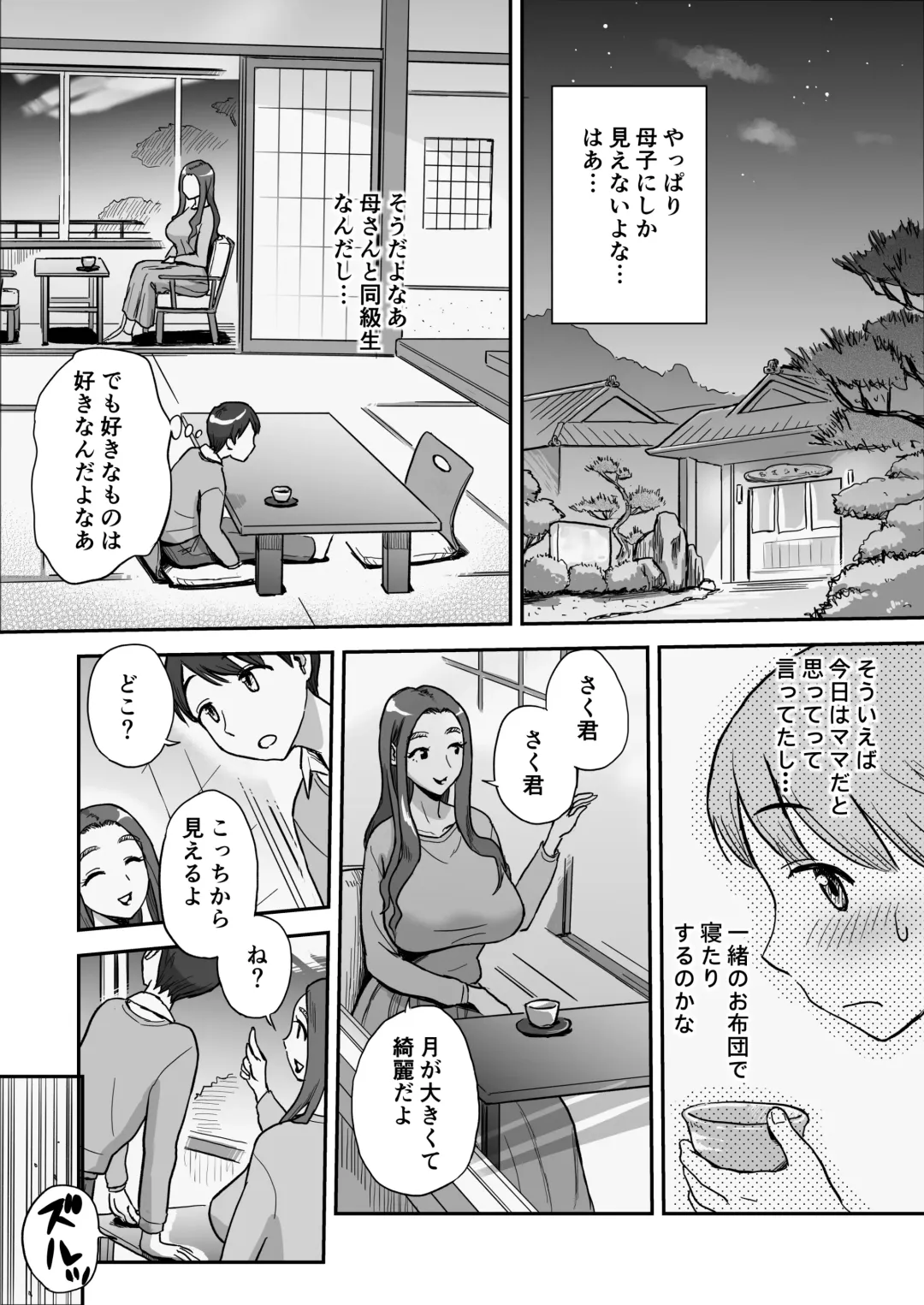 [Tadano Kushami] 1-nchi Dake no Mama ~Futari dake no Himitsu ne?~ Fhentai - Page 12