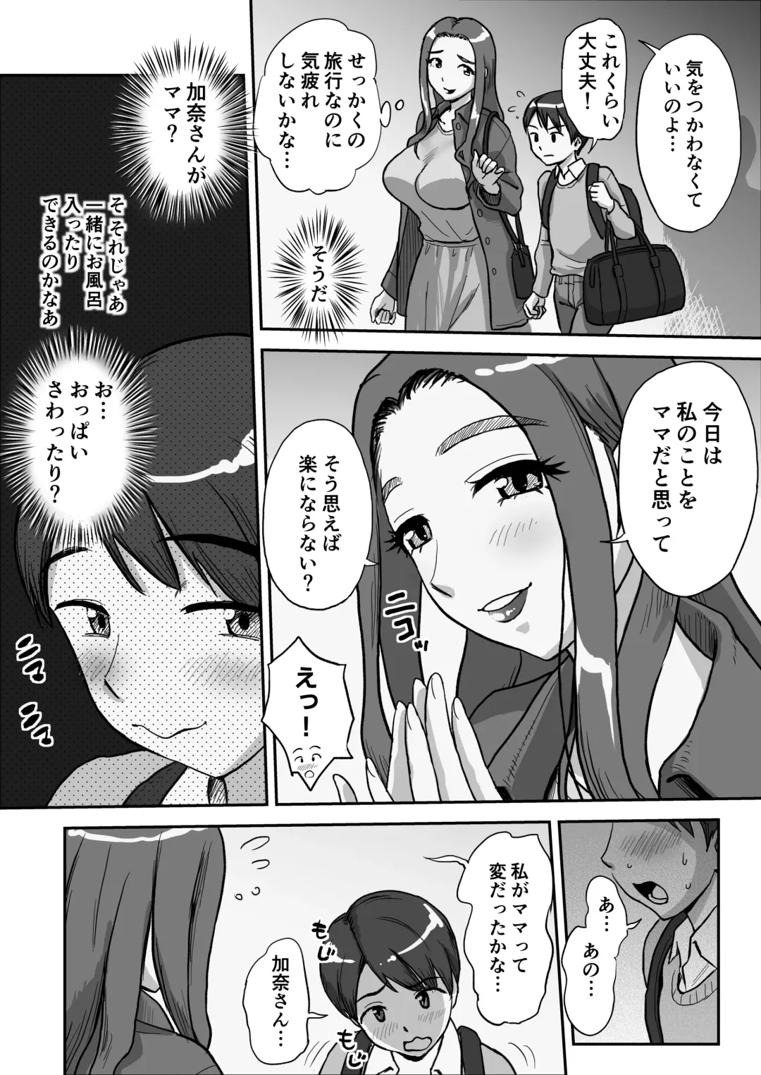 [Tadano Kushami] 1-nchi Dake no Mama ~Futari dake no Himitsu ne?~ Fhentai - Page 4