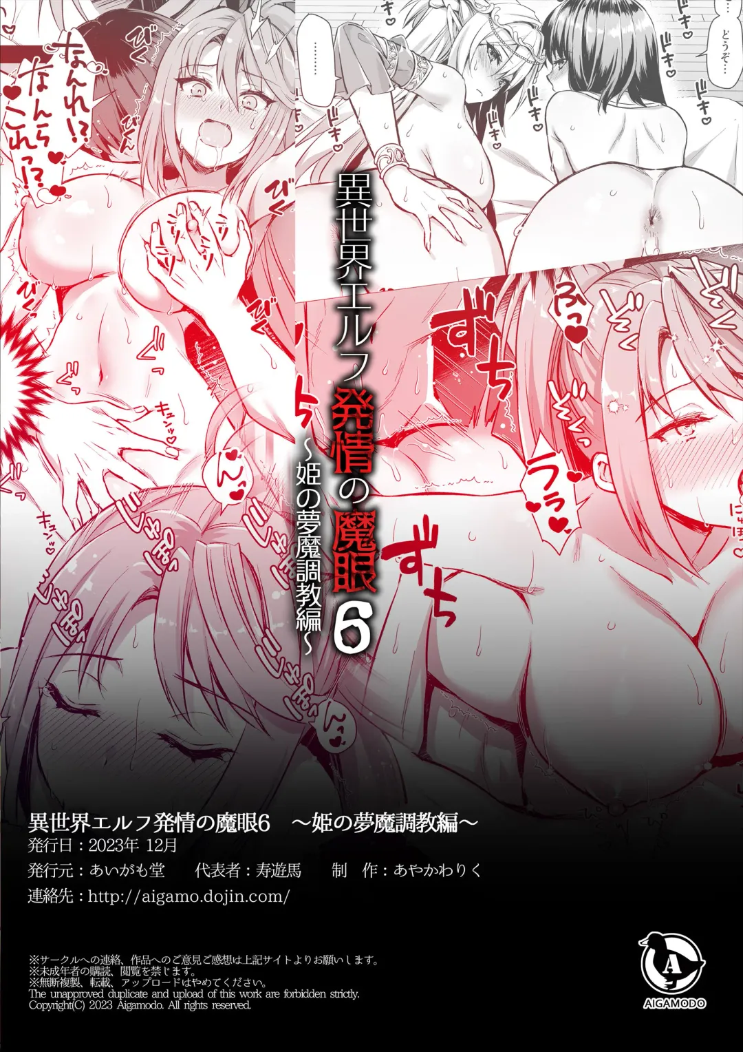 [Ayakawa Riku] 異世界エルフ発情の魔眼6〜姫の夢魔調教編〜 Fhentai - Page 50