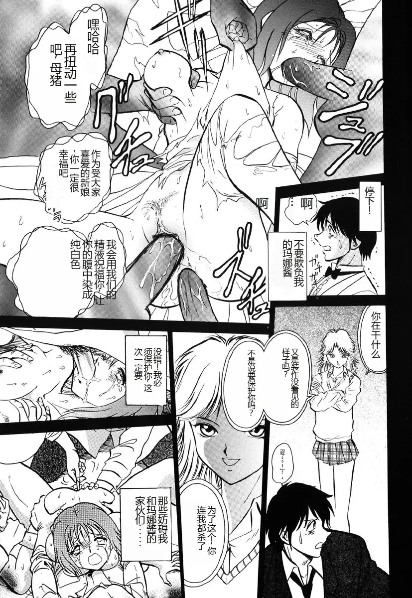 [Keno Yantarou] Yaku Soku Fhentai - Page 104