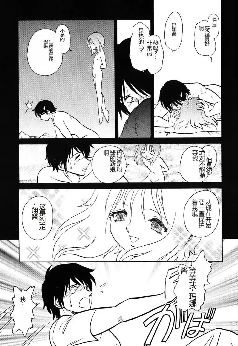 [Keno Yantarou] Yaku Soku Fhentai - Page 108