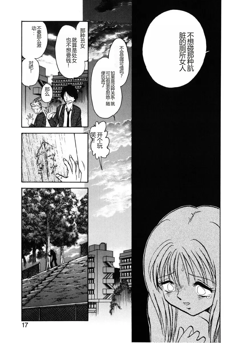 [Keno Yantarou] Yaku Soku Fhentai - Page 14