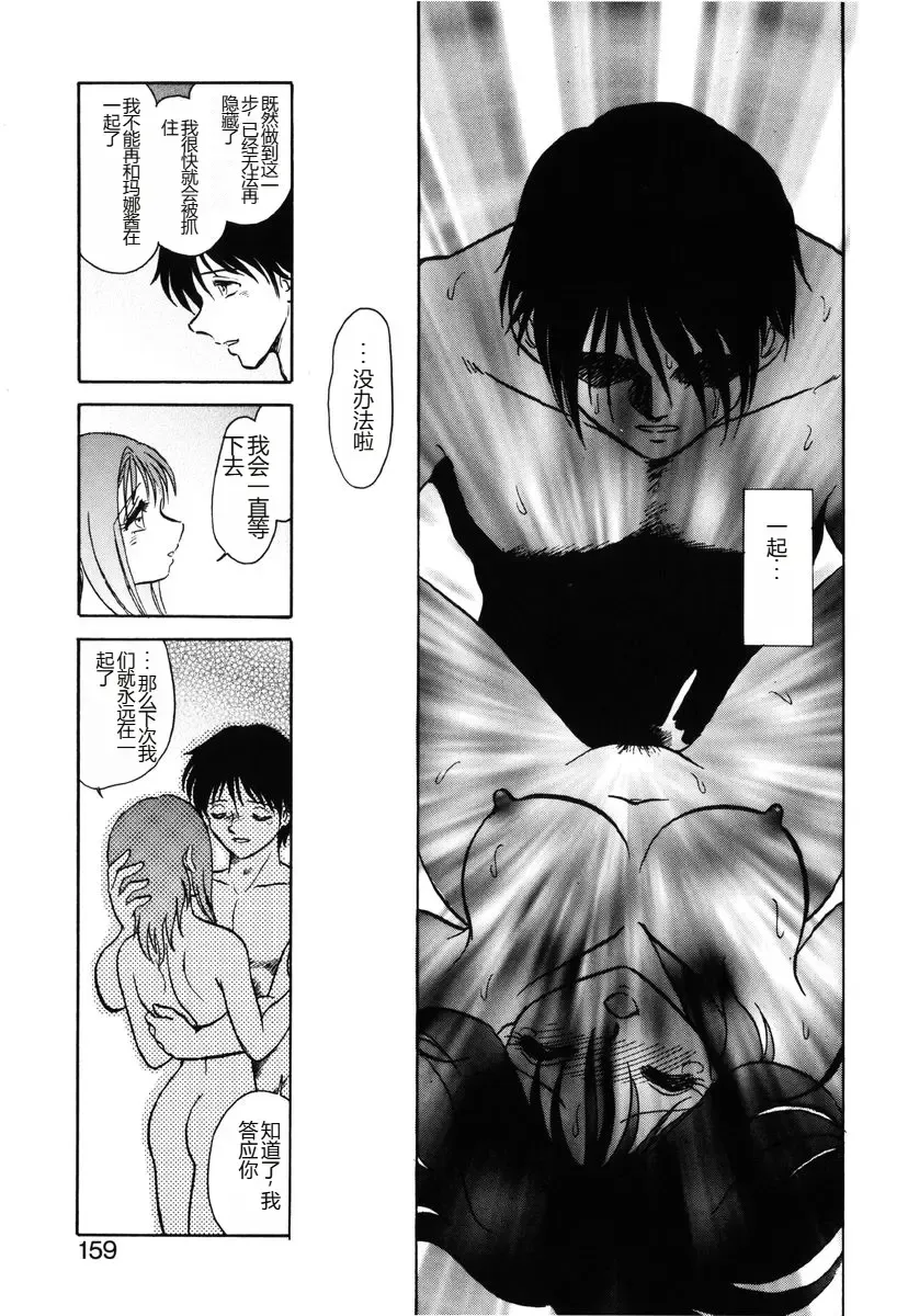 [Keno Yantarou] Yaku Soku Fhentai - Page 156