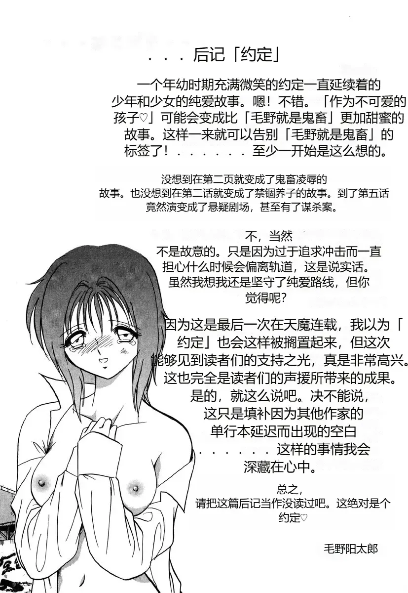 [Keno Yantarou] Yaku Soku Fhentai - Page 162