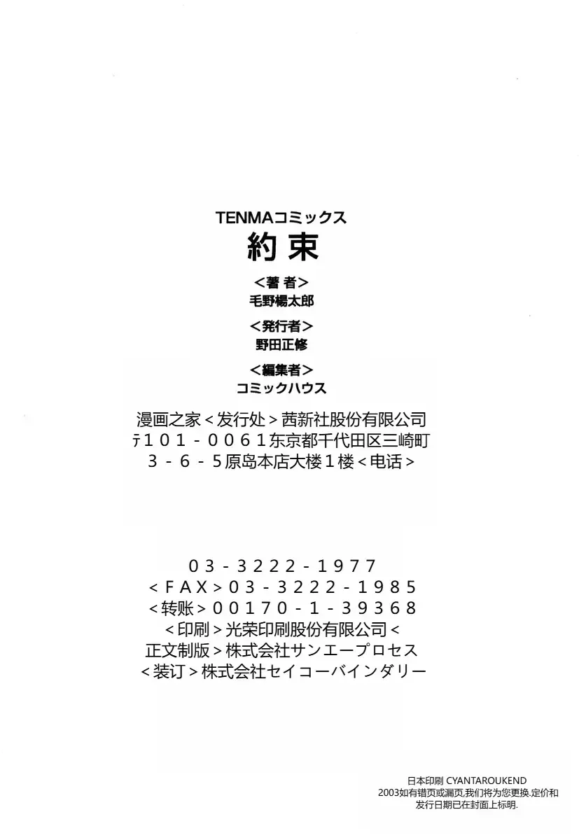 [Keno Yantarou] Yaku Soku Fhentai - Page 163