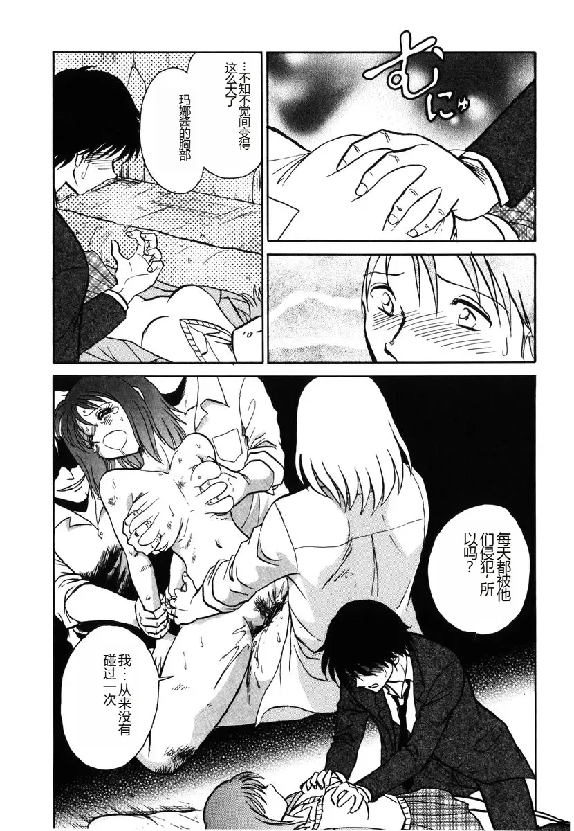 [Keno Yantarou] Yaku Soku Fhentai - Page 26