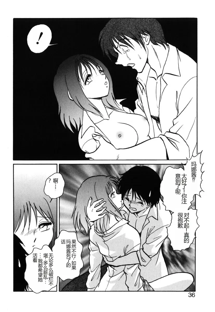 [Keno Yantarou] Yaku Soku Fhentai - Page 33