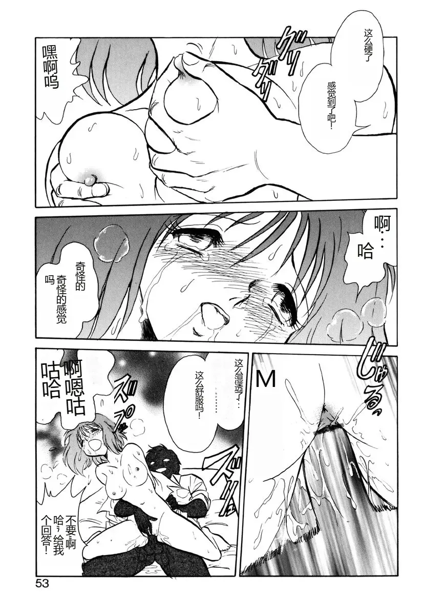 [Keno Yantarou] Yaku Soku Fhentai - Page 50