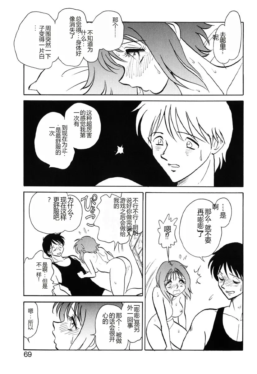 [Keno Yantarou] Yaku Soku Fhentai - Page 66