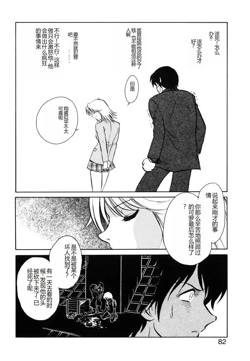 [Keno Yantarou] Yaku Soku Fhentai - Page 79