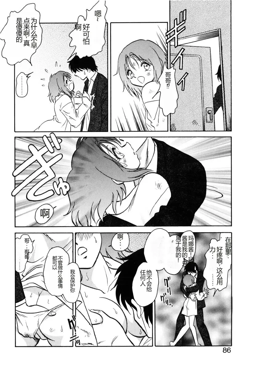 [Keno Yantarou] Yaku Soku Fhentai - Page 83