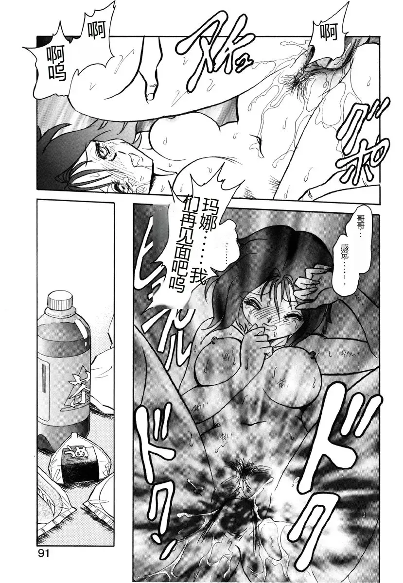 [Keno Yantarou] Yaku Soku Fhentai - Page 88