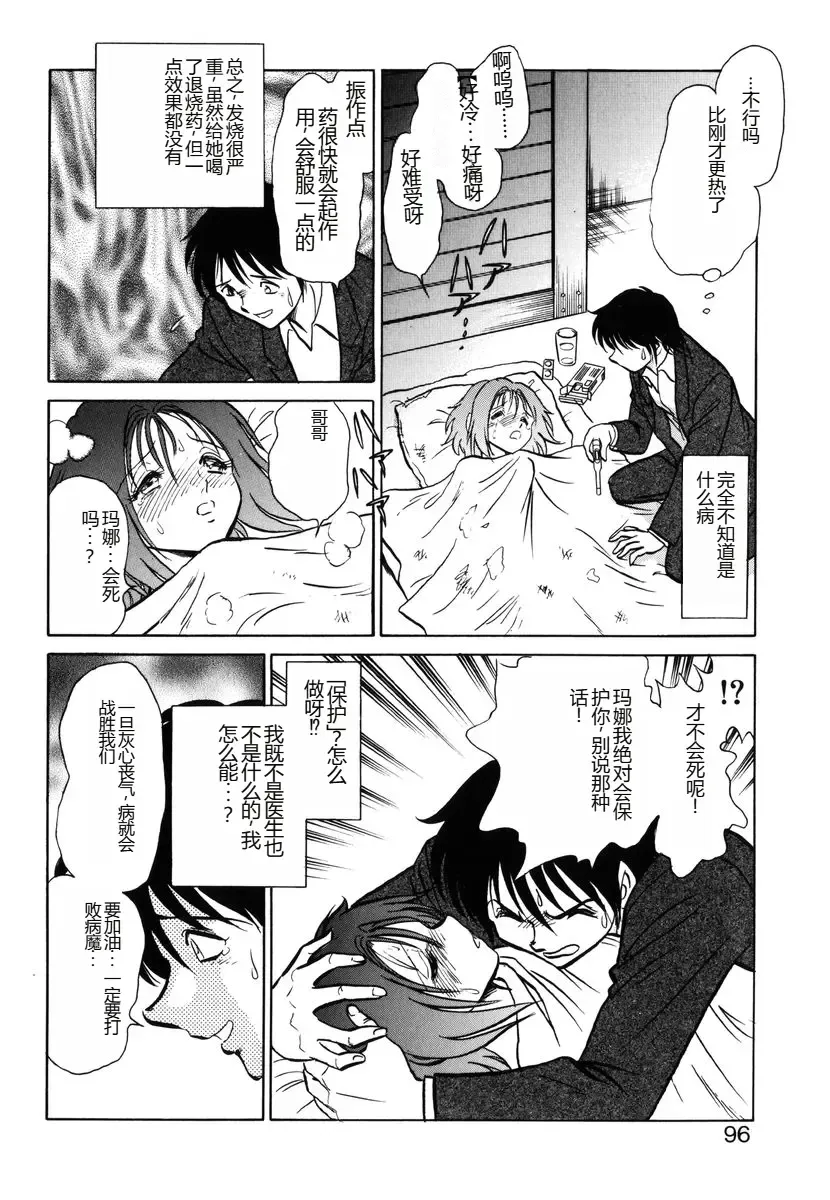 [Keno Yantarou] Yaku Soku Fhentai - Page 93