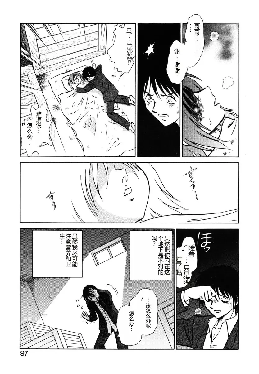 [Keno Yantarou] Yaku Soku Fhentai - Page 94