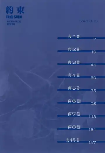 [Keno Yantarou] Yaku Soku Fhentai - Page 3