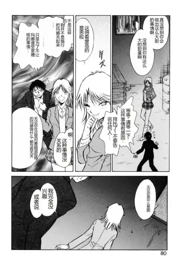 [Keno Yantarou] Yaku Soku Fhentai - Page 77