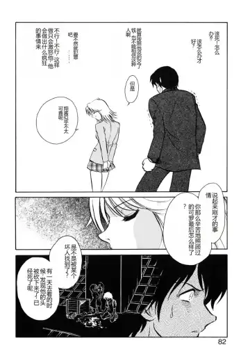 [Keno Yantarou] Yaku Soku Fhentai - Page 79