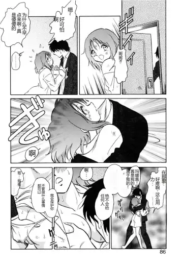 [Keno Yantarou] Yaku Soku Fhentai - Page 83