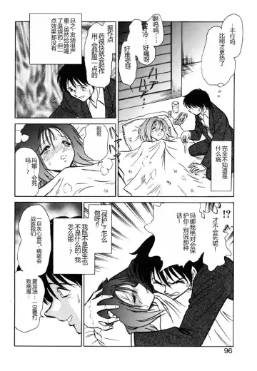 [Keno Yantarou] Yaku Soku Fhentai - Page 93