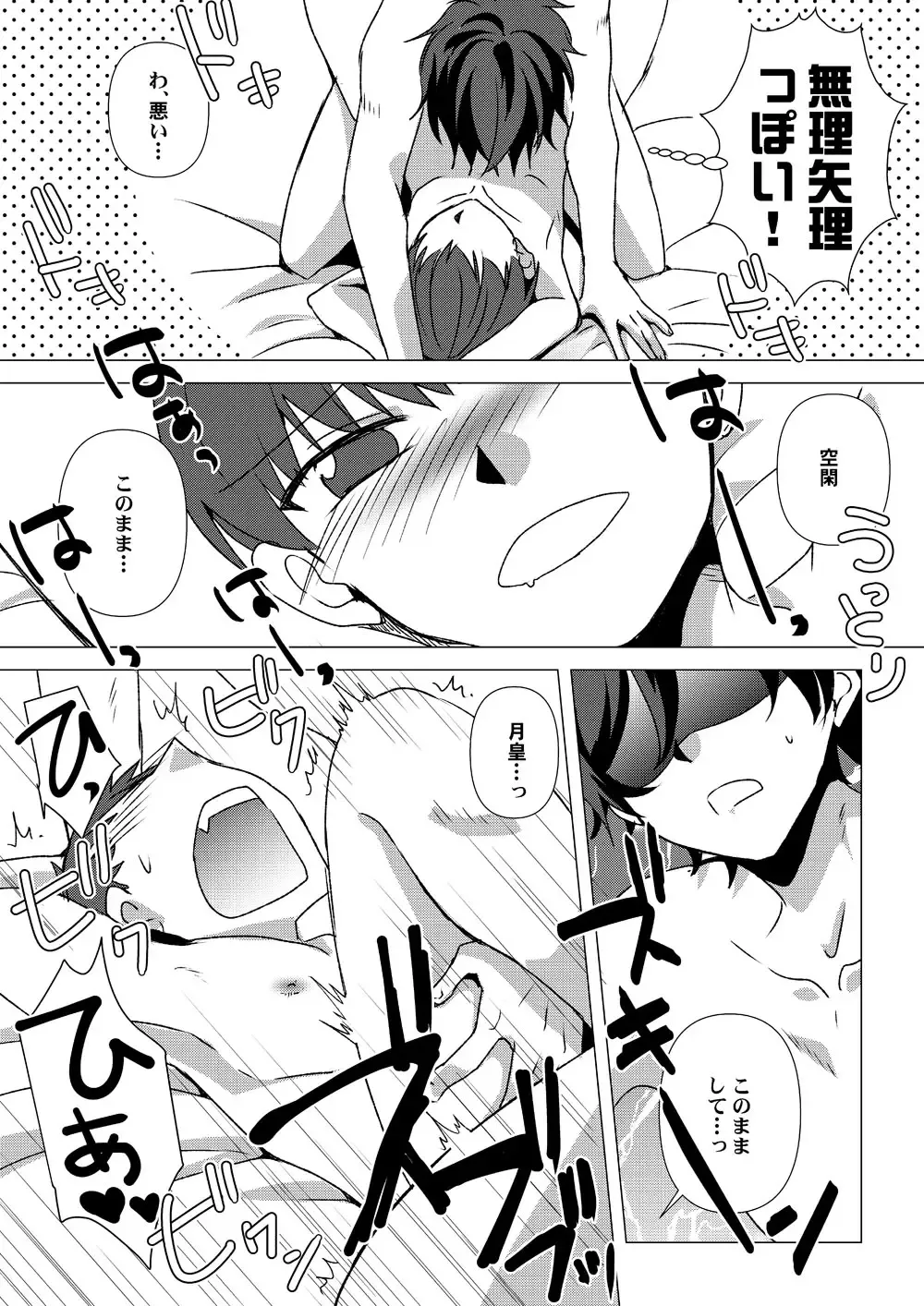 [Takano Kazuya] My Sweet Room Fhentai - Page 19