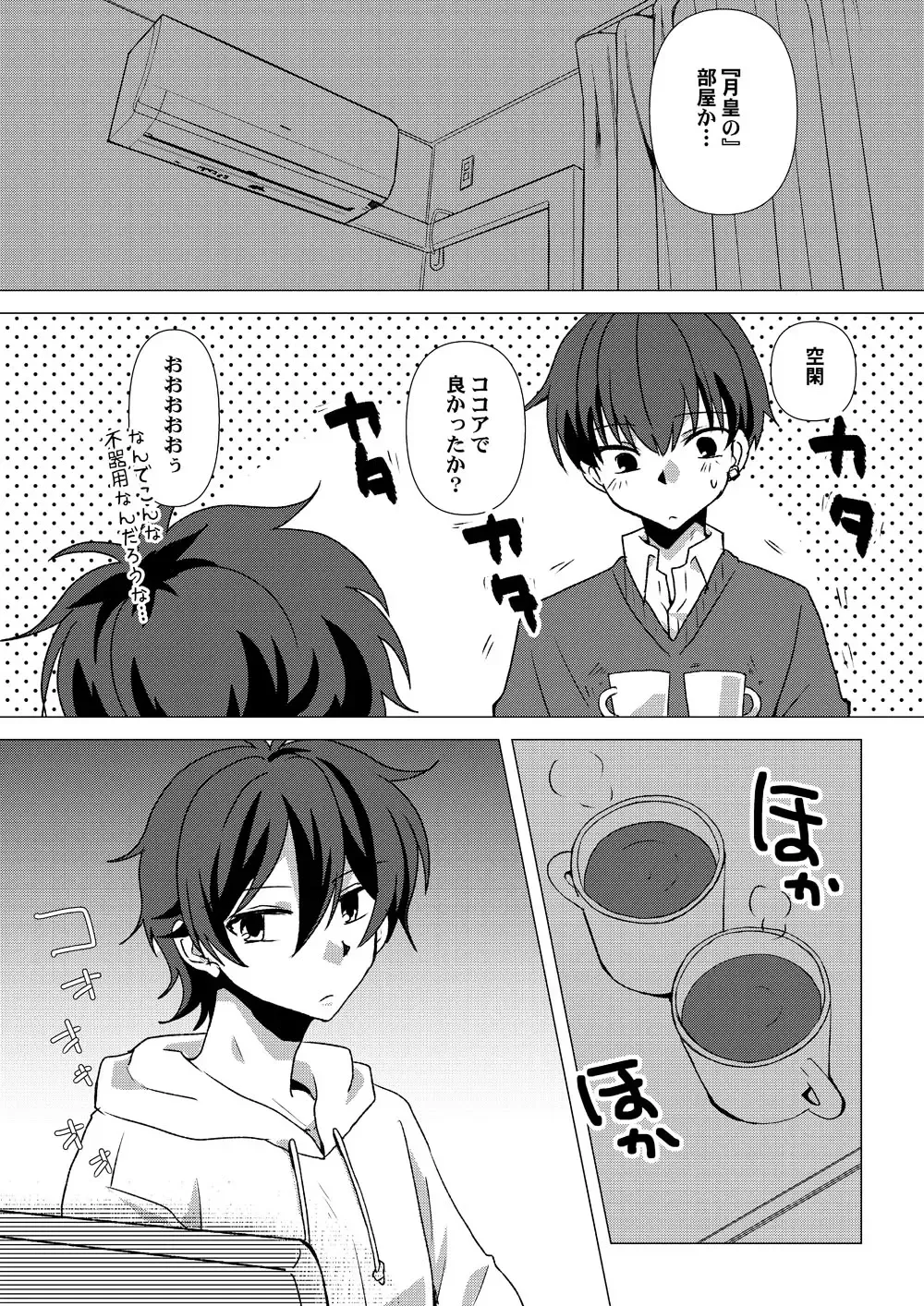 [Takano Kazuya] My Sweet Room Fhentai - Page 7