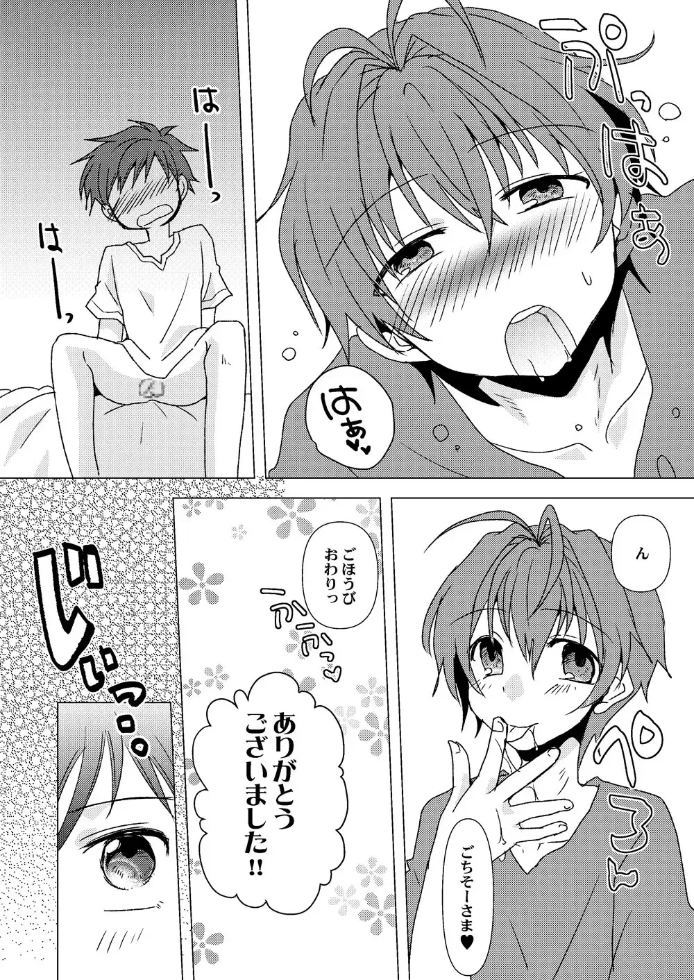 [Takano Kazuya] Himitsu no Aoi-san Fhentai - Page 5