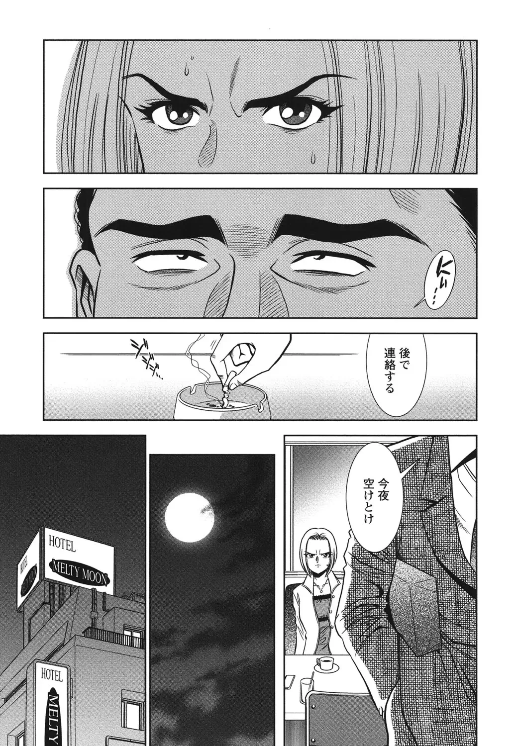 [Sugitomo Kazuhiro] Melty Moon Ugly Man Rape Fhentai - Page 18