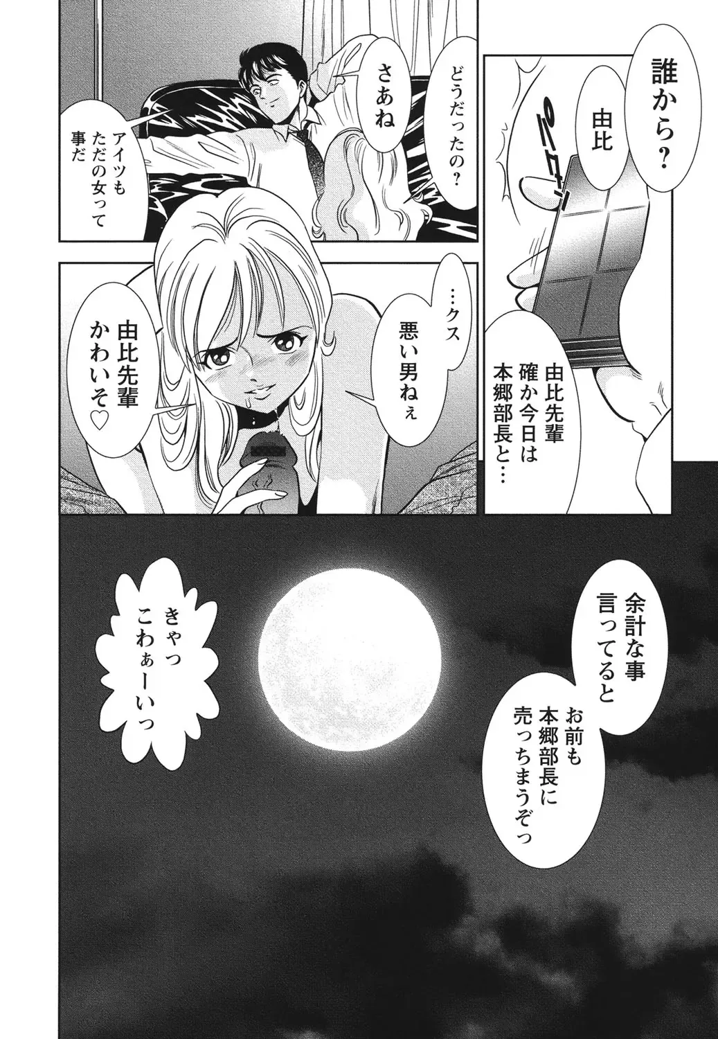 [Sugitomo Kazuhiro] Melty Moon Ugly Man Rape Fhentai - Page 43