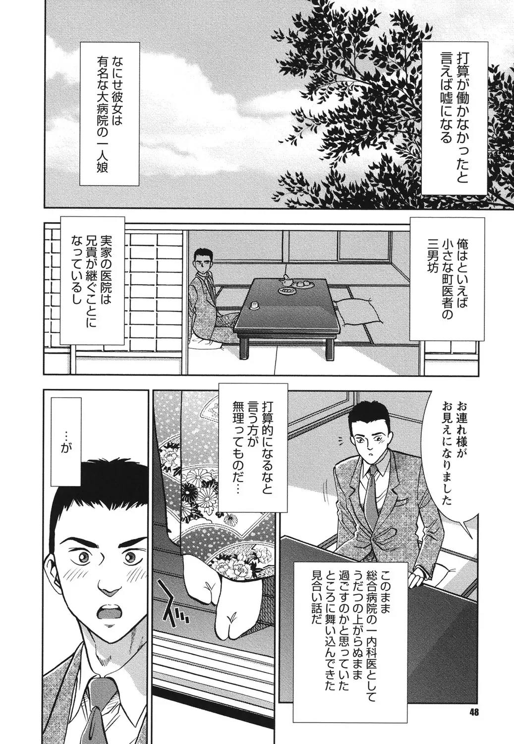 [Sugitomo Kazuhiro] Melty Moon Ugly Man Rape Fhentai - Page 47