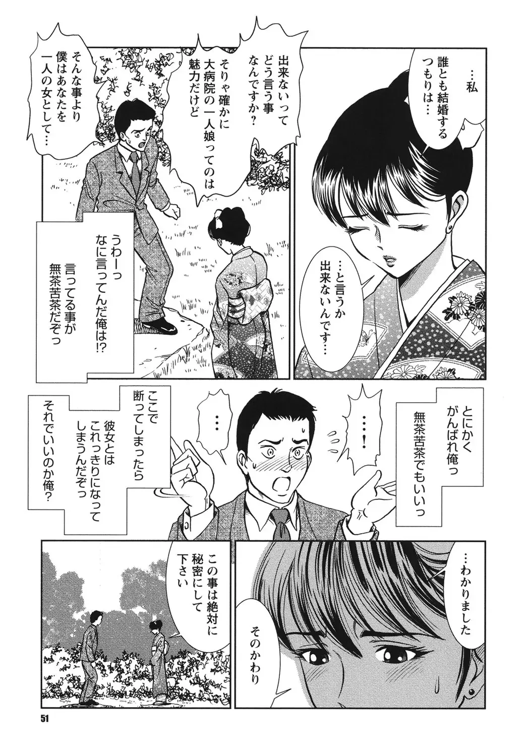 [Sugitomo Kazuhiro] Melty Moon Ugly Man Rape Fhentai - Page 50