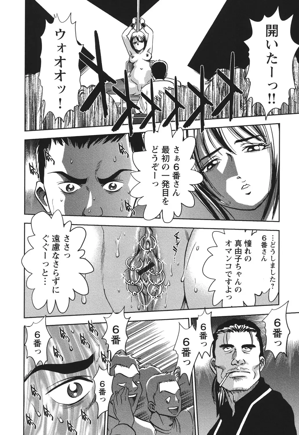 [Sugitomo Kazuhiro] Melty Moon Ugly Man Rape Fhentai - Page 75