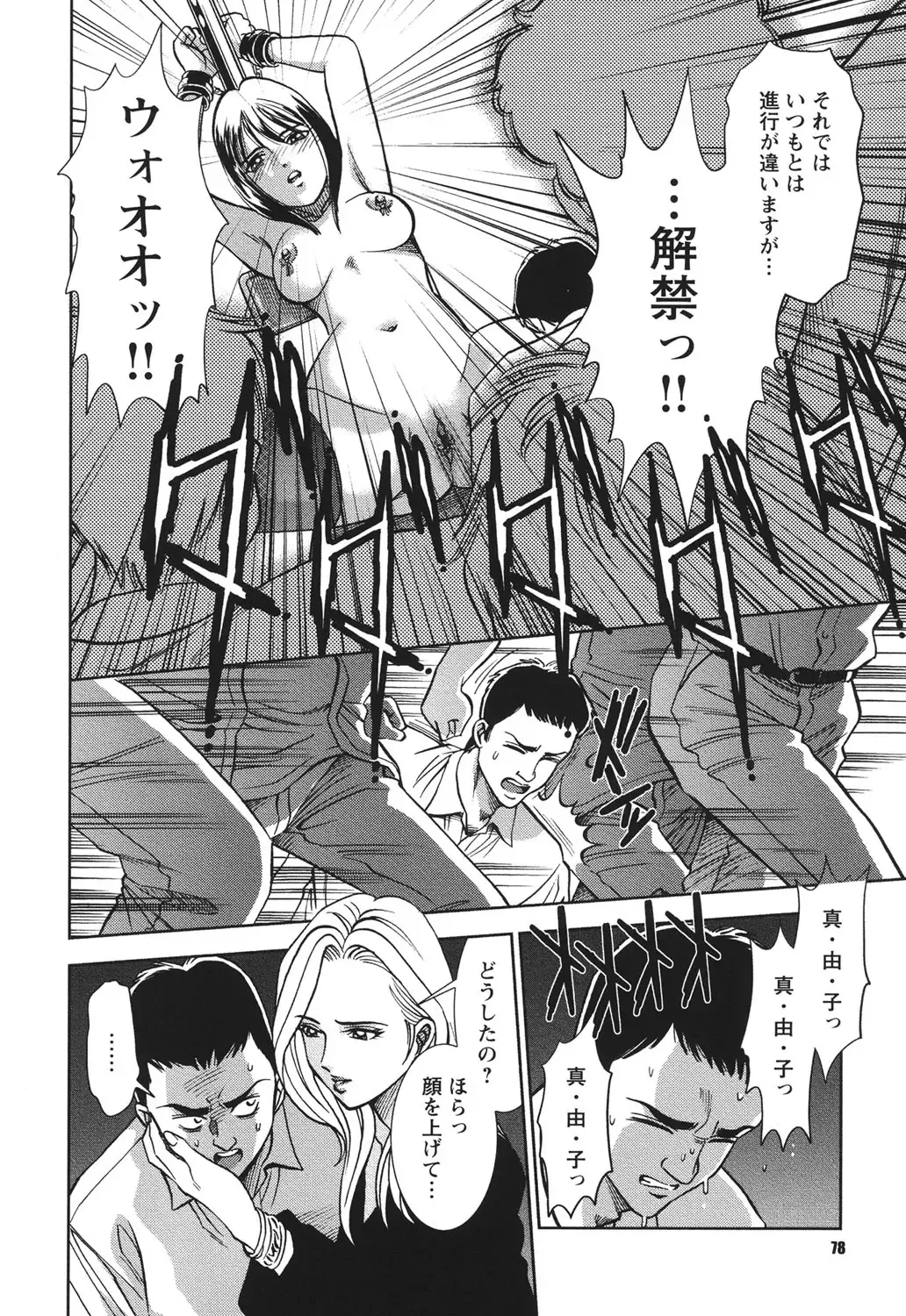 [Sugitomo Kazuhiro] Melty Moon Ugly Man Rape Fhentai - Page 77