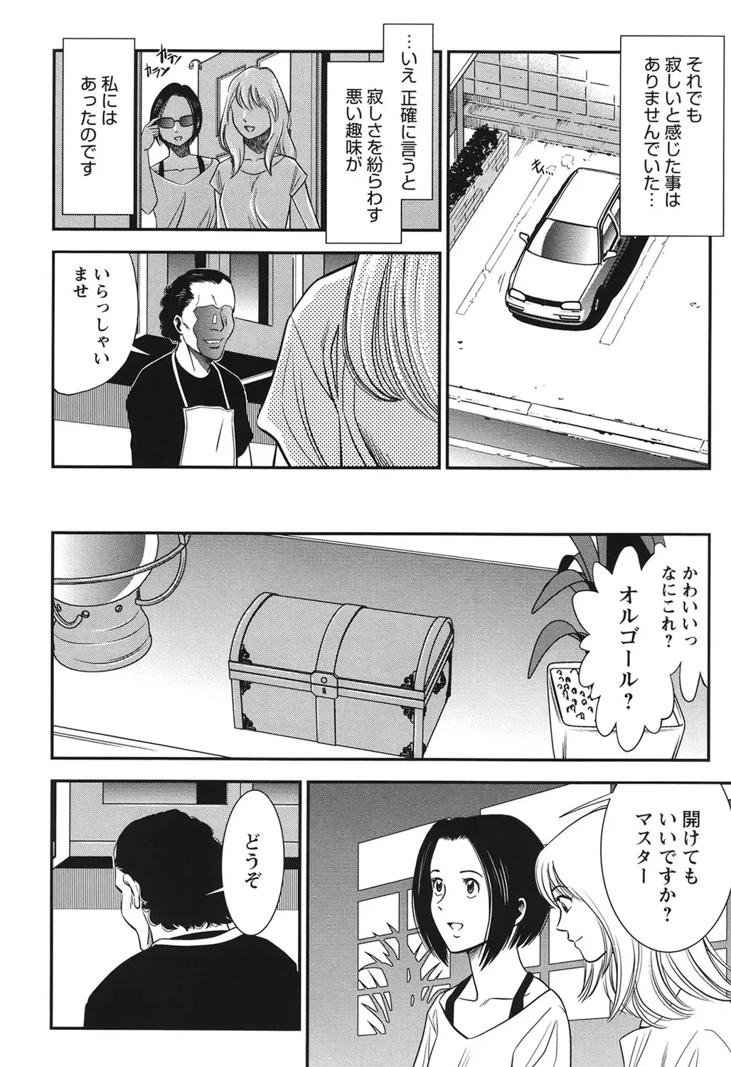 [Sugitomo Kazuhiro] Melty Moon Ugly Man Rape Fhentai - Page 89