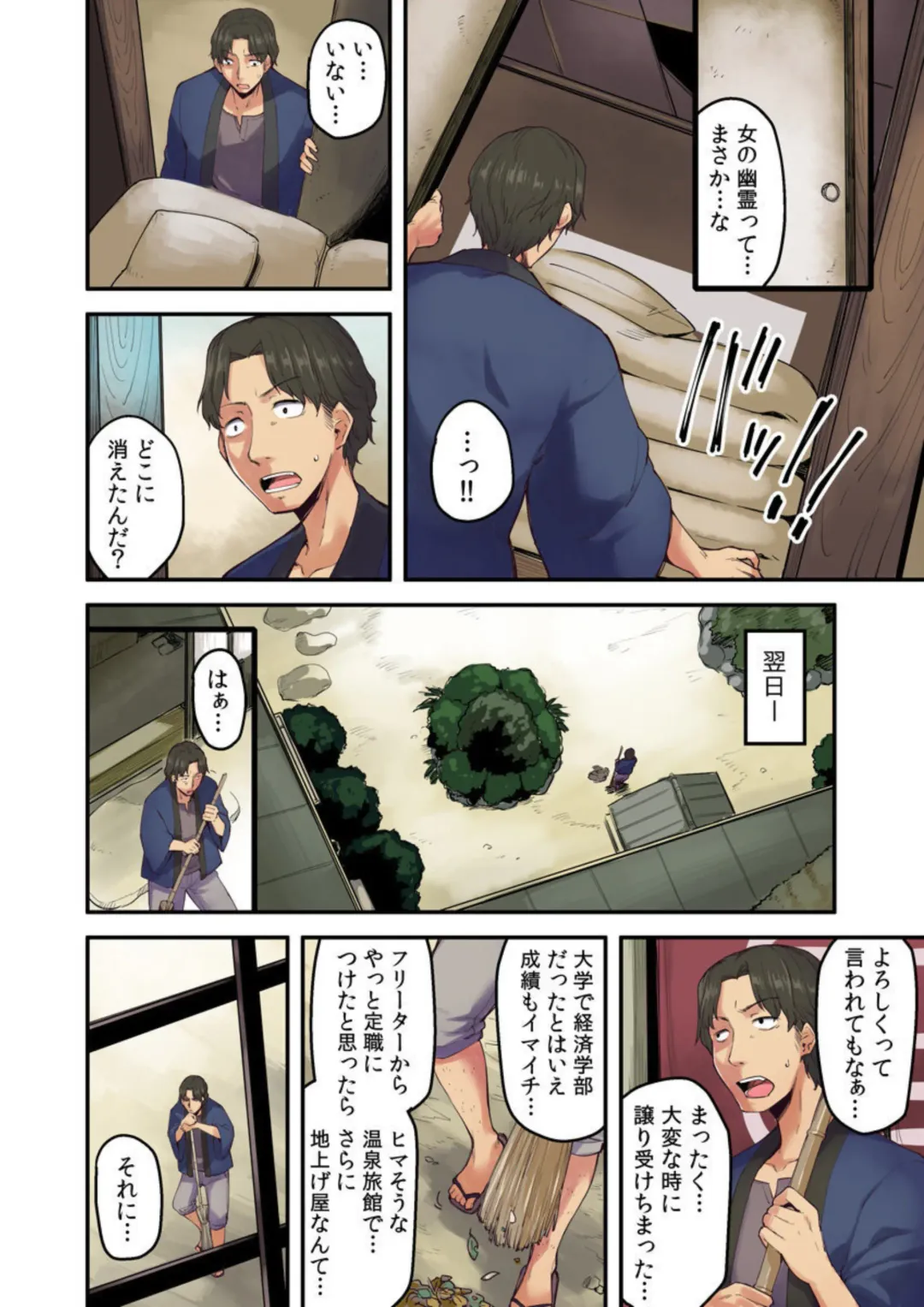 [Yonekura] Ryokan ni Sumitsuku Oppai-chan ~Nigoriyu no Naka dashi Ecchi shite mo Barenai yo ne~ Vol. 2 Fhentai - Page 4