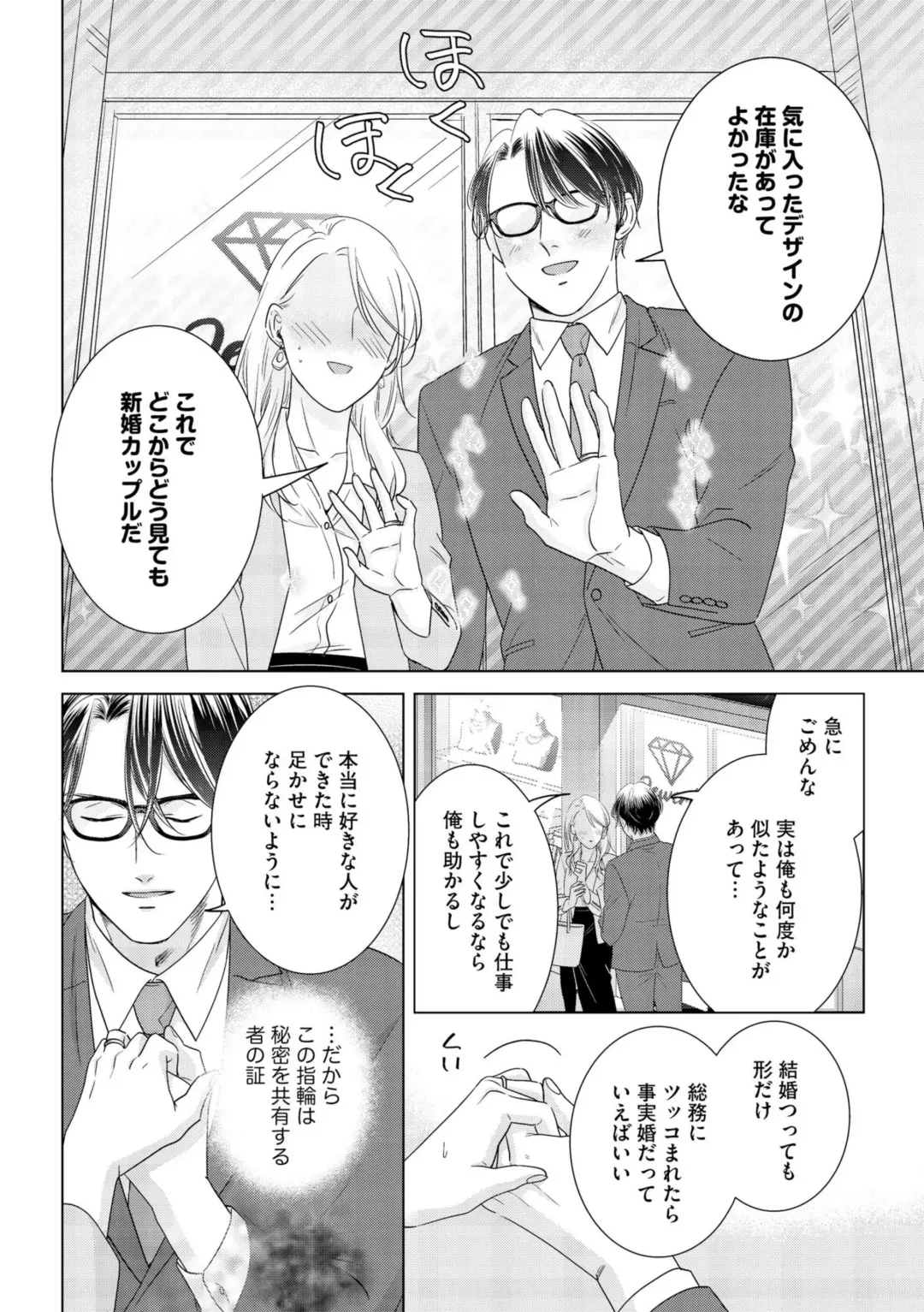 [Inamoto Ineko] Gikon Kyuujitsu Gentei, Otona no Koi Hajimemasu 1 Fhentai - Page 14