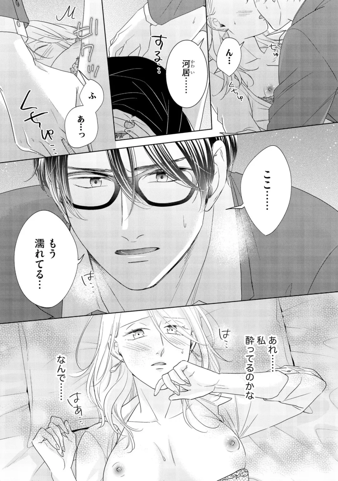 [Inamoto Ineko] Gikon Kyuujitsu Gentei, Otona no Koi Hajimemasu 1 Fhentai - Page 2