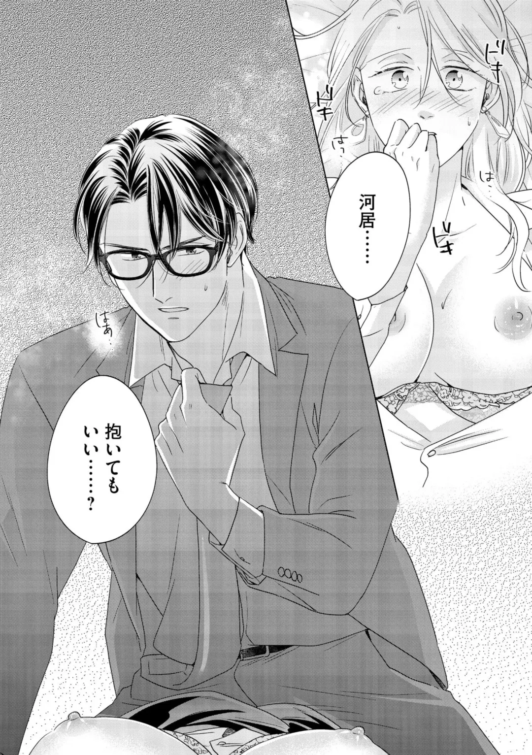 [Inamoto Ineko] Gikon Kyuujitsu Gentei, Otona no Koi Hajimemasu 1 Fhentai - Page 24