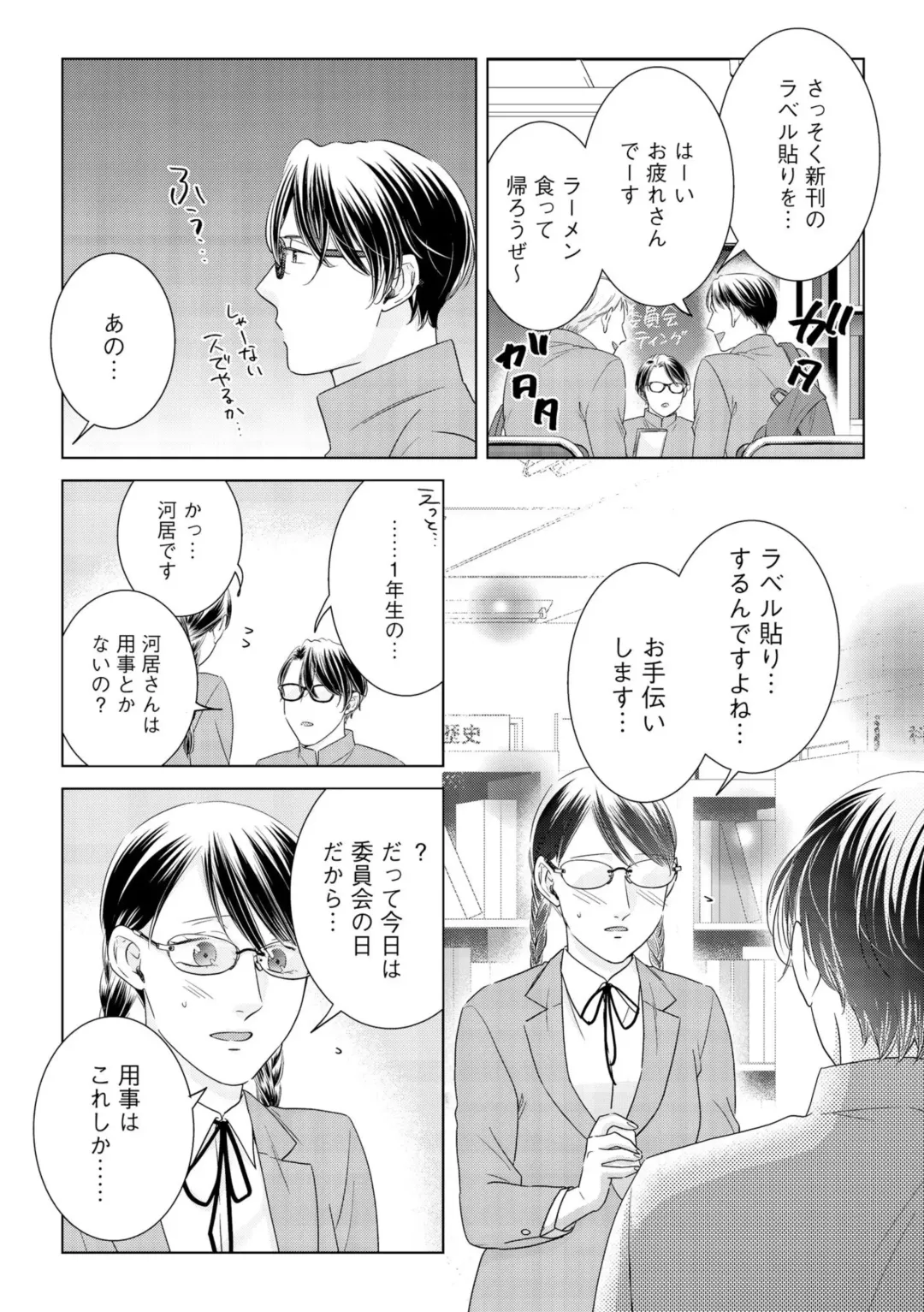 [Inamoto Ineko] Gikon Kyuujitsu Gentei, Otona no Koi Hajimemasu 1 Fhentai - Page 6