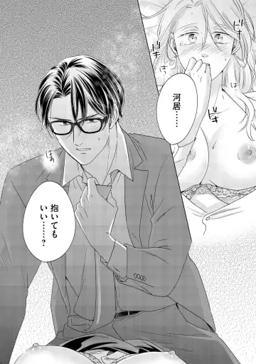 [Inamoto Ineko] Gikon Kyuujitsu Gentei, Otona no Koi Hajimemasu 1 Fhentai - Page 24