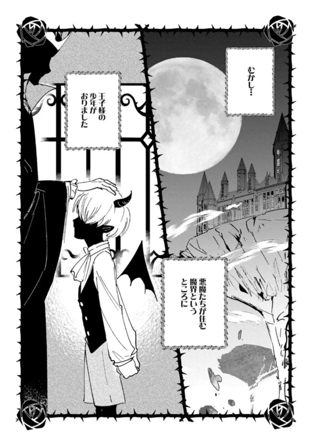 [Shiroha Reba] Makai no Ouji-sama ni Yona Yona Kyuuai (※Junjou) Sareteimasu 1 Fhentai - Page 3